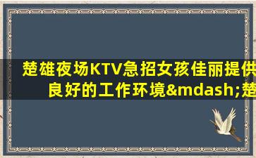 宜昌酒吧招聘
